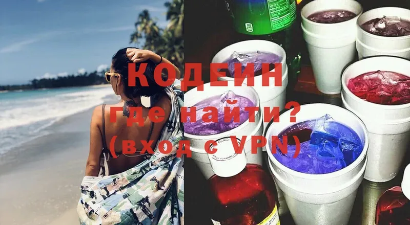 Кодеин напиток Lean (лин)  Киренск 